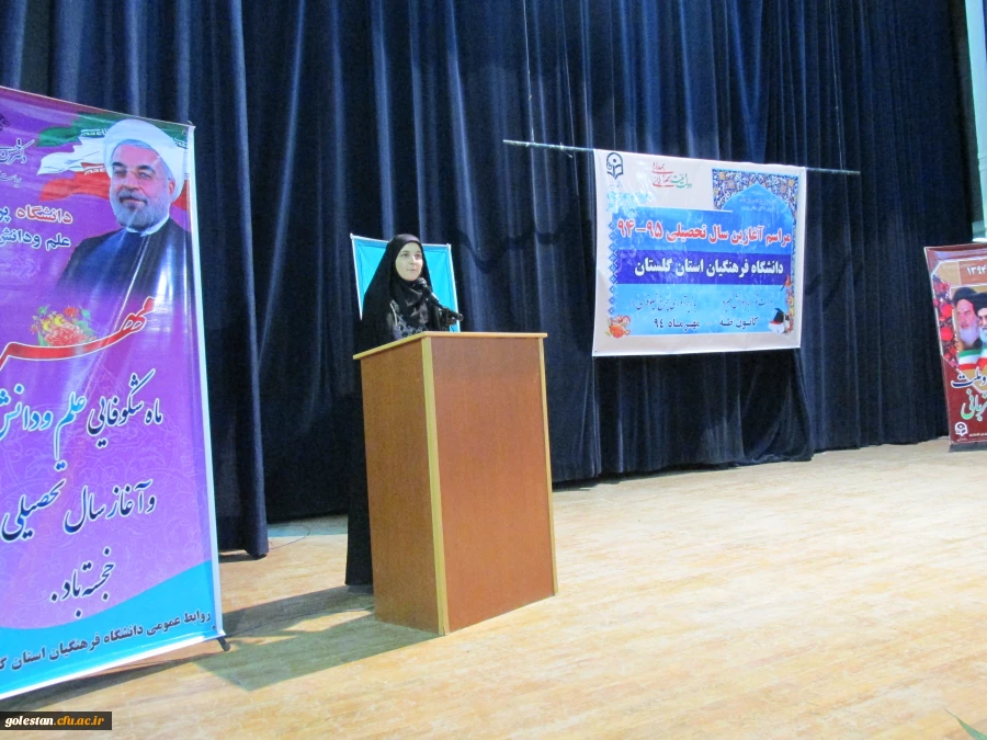 برگزاری جشن آغاز سال تحصیلی 65-94دانشگاه فرهنگیان استان گلستان 13