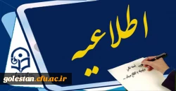 برنامه ی حضور در مصاحبه ی استخدامی رشته های شغلی آزمون استخدام پیمانی آموزش و پرورش گلستان آبان  1394 2