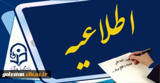 برنامه ی حضور در مصاحبه ی استخدامی رشته های شغلی آزمون استخدام پیمانی آموزش و پرورش گلستان آبان  1394