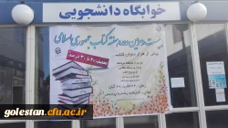 به مناسب هفته ی کتاب جمهوری اسلامی، نمایشگاه کتاب به ارزش بیش از یکصدمیلیون ریال در پردیس آیت ا... خامنه ای افتتاح شد 9
