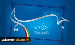 یادی از قیام 5آذر گرگان (پنجم آذر روز بسیج مستضعفین گرامی باد) 2