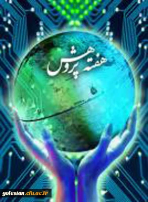 همایش بزرگداشت هفته ی پژوهش برگزار می گردد.