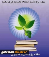 همایش بزرگداشت هفته ی پژوهش برگزار می گردد. 3