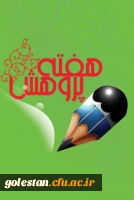 همایش بزرگداشت هفته ی پژوهش برگزار می گردد. 7