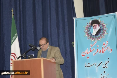 برگزاری آیین بزرگداشت هفته ی پژوهش دانشگاه فرهنگیان استان گلستان
