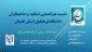 برگزاری نشست هم اندیشی کارشناسان، اساتید و صاحبنظران دانشگاه فرهنگیان استان با موضوع بیست و ششمین جشنواره ی فرهنگی دانشجومعلّمان 2