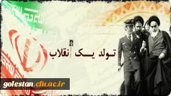 دهه فجر انقلاب اسلامی گرامی باد