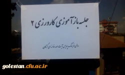 برگزاری دوره تخصصی آموزش کارورزی 4 و بازآموزی کارورزی