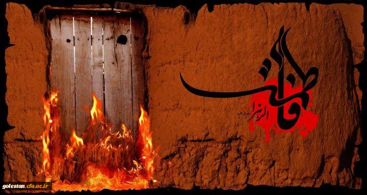 شهادت حضرت فاطمه الزهرا (س) تسلیت باد