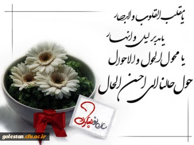 عید نوروز بر همگان مبارک باد