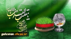 عید نوروز بر همگان مبارک باد