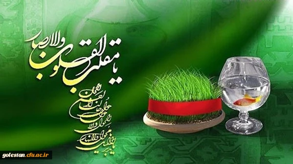 عید نوروز بر همگان مبارک باد