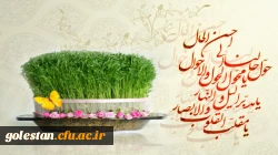 عید نوروز مبارک باد