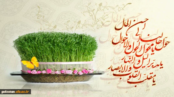 عید نوروز مبارک باد