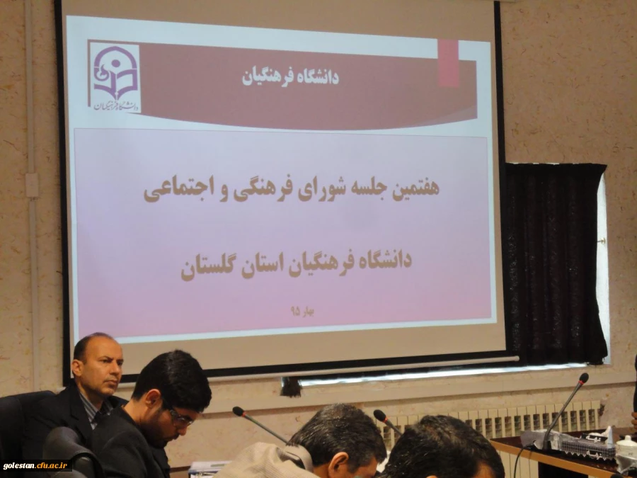 شورای فرهنگی اجتماعی استان