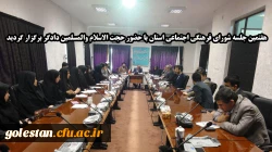 هفتمین جلسه شورای فرهنگی اجتماعی استان با حضور حجت الاسلام دادگر