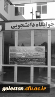نظارت بر خدمات کمی و کیفی ارائه شده به دانشجو- معلمان