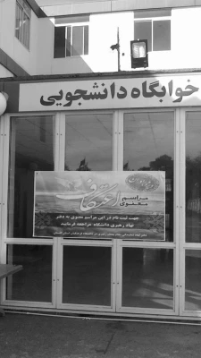 نظارت بر خدمات کمی و کیفی ارائه شده به دانشجو- معلمان