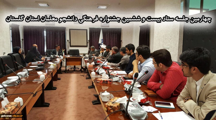 ستاد بیست و ششمین جشنواره فرهنگی