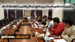 جلسه ستاد بیست و ششمین جشنواره فرهنگی