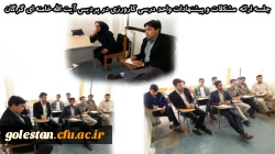 جلسه ارائه  مشکلات و پیشنهادات واحد درسی کارورزی