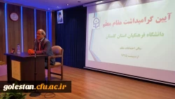 آیین گرامیداشت مقام معلّم