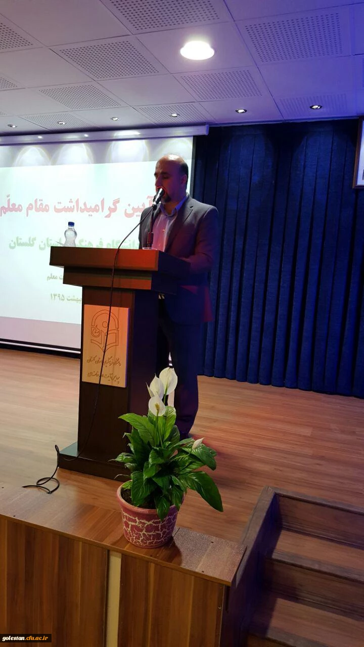 آیین گرامیداشت مقام معلّم