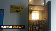 حضور دکتر تاجیک اسمعیلی قائم مقام عالی سرپرست دانشگاه فرهنگیان در دانشگاه فرهنگیان استان گلستان