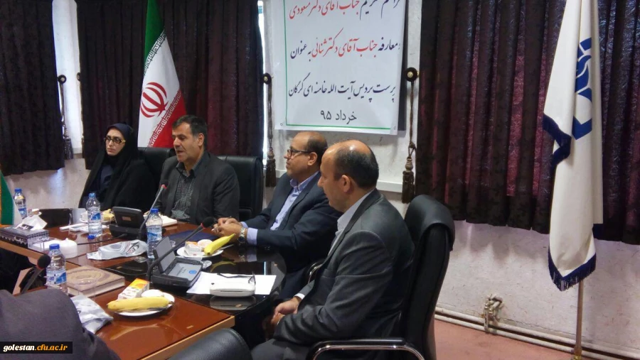 مراسم تکریم از زحمات دکتر مسعودی و معارفه سرپرست جدید پردیس آیت الله خامنه ای گرگان