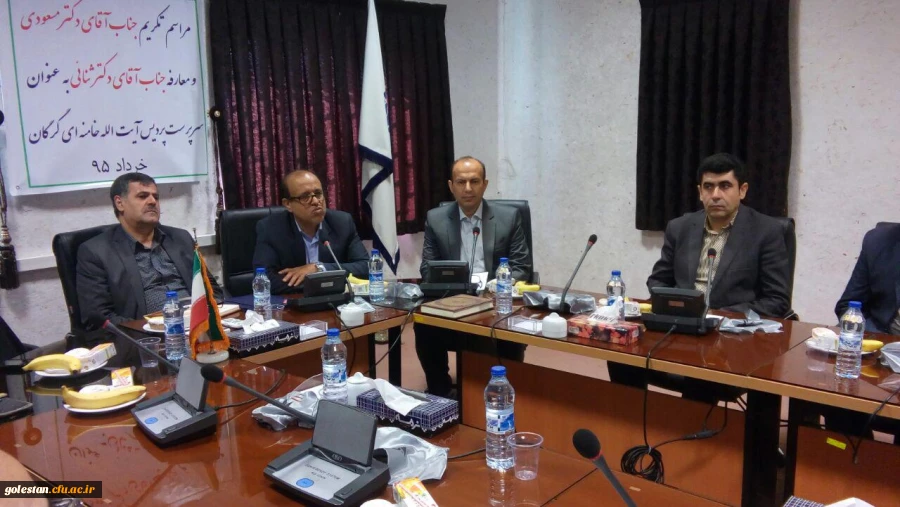 مراسم تکریم از زحمات دکتر مسعودی و معارفه سرپرست جدید پردیس آیت الله خامنه ای گرگان