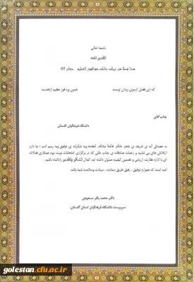 تقدیر و تشکر