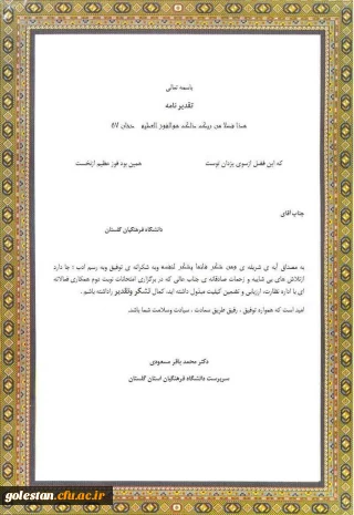 تقدیر و تشکر