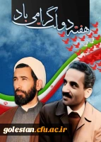 آغاز هفته دولت و بزرگداشت شهیدان رجایی و باهنر 4