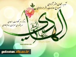 میلاد امام هادی علیه السلام 2