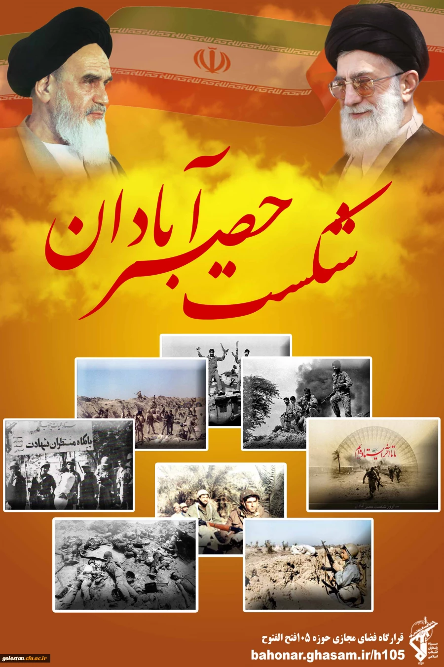 پنجم مهر، سالروز شکست حصر آبادان 2