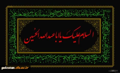 فرا رسیدن ماه محرم؛ بر عاشقان اباعبدالله الحسین (ع) تسلیت باد