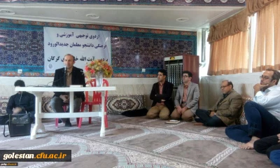 دکترمسعودی سرپرست دانشگاه فرهنگیان گلستان:
دانش آموز به معلّمی عشق می ورزد، که از لحاظ علمی، فرهنگی و اخلاقی برتر باشد.
