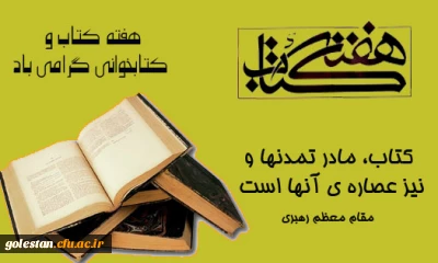 به مناسبت 24آبان، ر وز کتاب و کتابخوانی