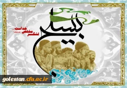 شعار امسال هفته بسیج:  (بسیج؛ انقلابی گری و خدمتگزاری ) 2