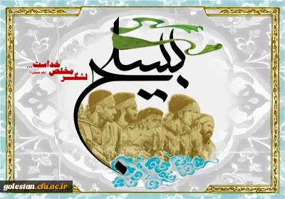 شعار امسال هفته بسیج:  (بسیج؛ انقلابی گری و خدمتگزاری )