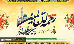 وَاعتَصِمُوا بِحَبلِ اللَّهِ جَمِیعاً و لاتَفَرَّقُوا
همگی به ریسمان الهی چنگ زنید و پراکنده نشوید