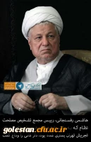 پیام تسلیت بسیج دانشجویی دانشگاه فرهنگیان استان گلستان: 2