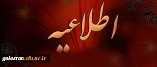 اطلاعیه بزرگداشت پانزدهمین روز ارتحال حضرت آیت الله هاشمی رفسنجانی