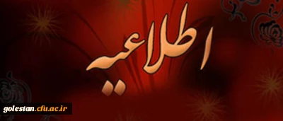 اطلاعیه بزرگداشت پانزدهمین روز ارتحال حضرت آیت الله هاشمی رفسنجانی