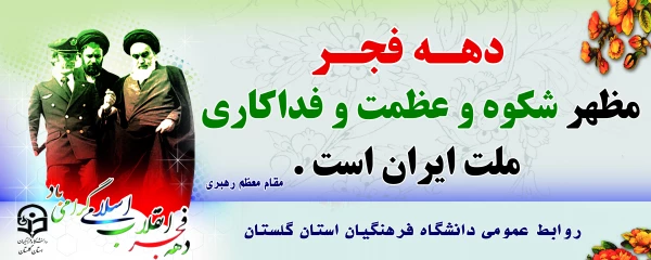 آغاز دهه مبارک فجر انقلاب اسلامی 2