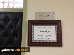 زمان ملاقات با سرپرست دانشگاه فرهنگیان استان گلستان اعلام شد.
دوشنبه ها برای دانشجومعلّمان از ساعت 8 الی 12  و برای عموم از ساعت 13 تا 15 2