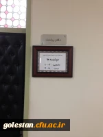 زمان ملاقات با سرپرست دانشگاه فرهنگیان استان گلستان اعلام شد.
دوشنبه ها برای دانشجومعلّمان از ساعت 8 الی 12  و برای عموم از ساعت 13 تا 15 2