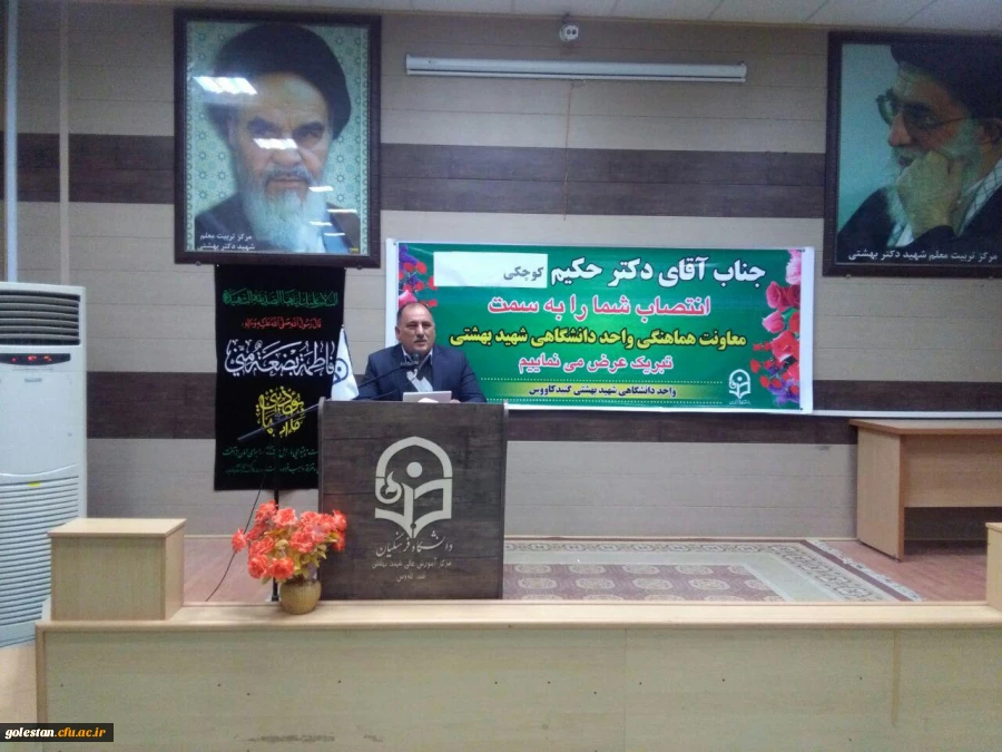 برگزاری جلسه معارفه معاون هماهنگی واحد دانشگاهی شهید بهشتی گنبدکاووس 2