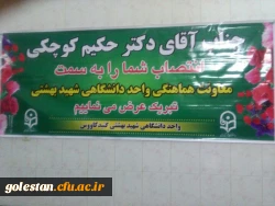 برگزاری جلسه معارفه معاون هماهنگی واحد دانشگاهی شهید بهشتی گنبدکاووس 7