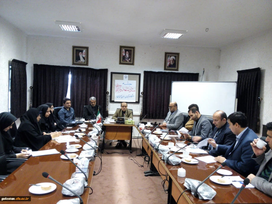 جلسه ستاد شاهد و ایثارگران دانشگاه فرهنگیان استان گلستان 2